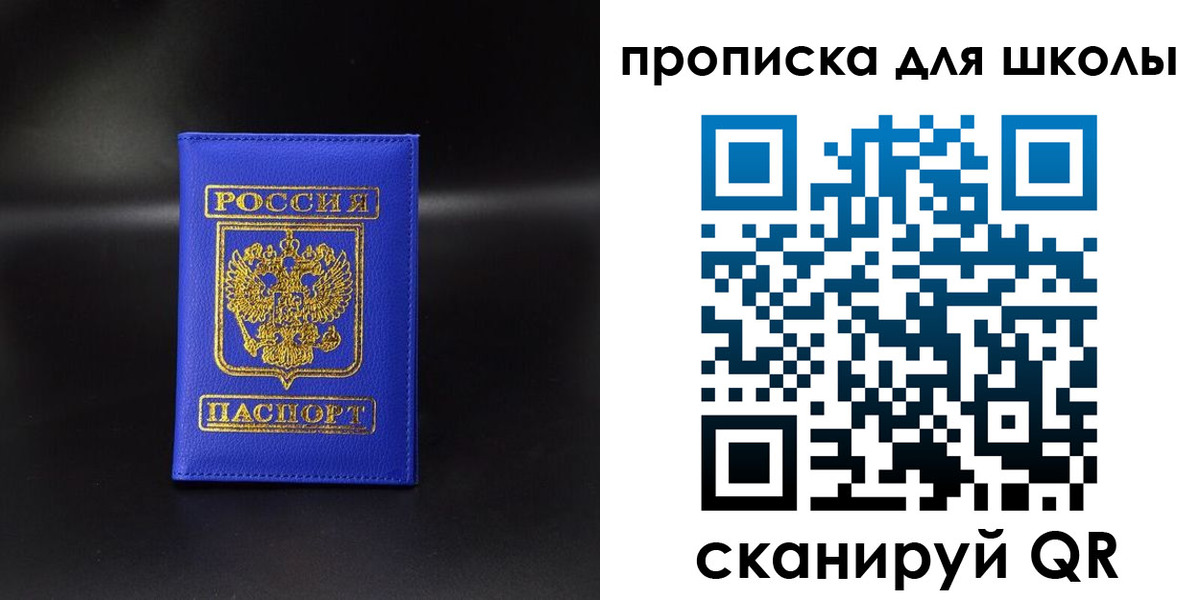 временная регистрация для школы в Бодайбо