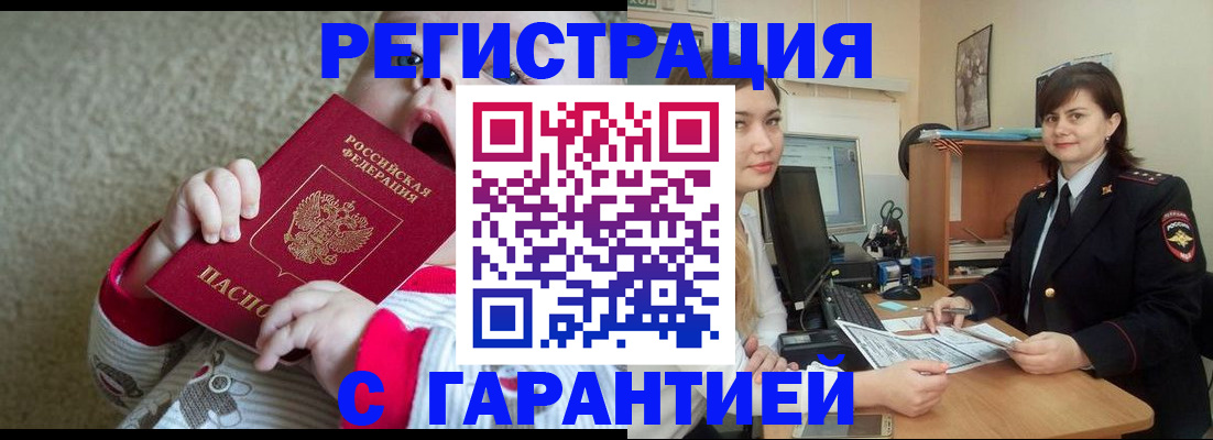 купить прописку в Бодайбо