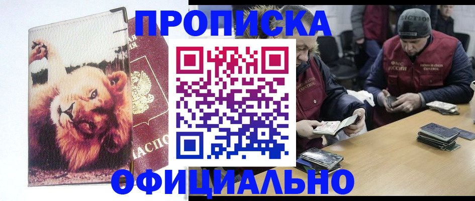 прописка в квартире в Бодайбо