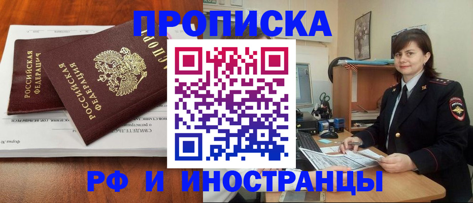 прописка регистрация в Бодайбо