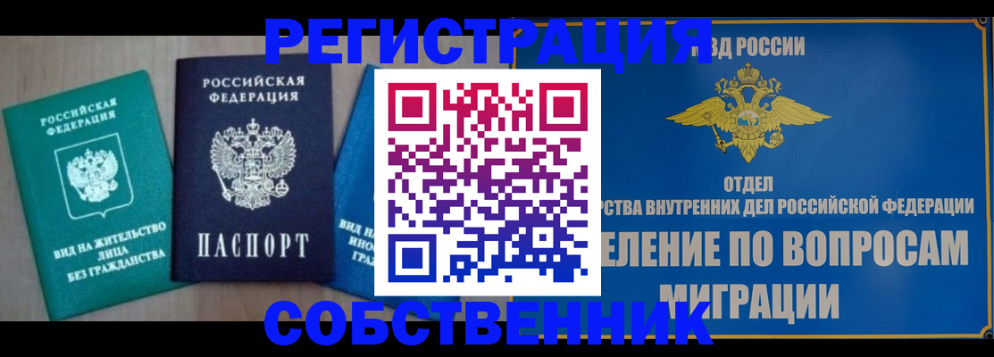 временная регистрация адрес в Бодайбо