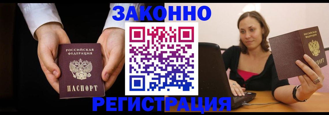 временная регистрация 2025 в Бодайбо