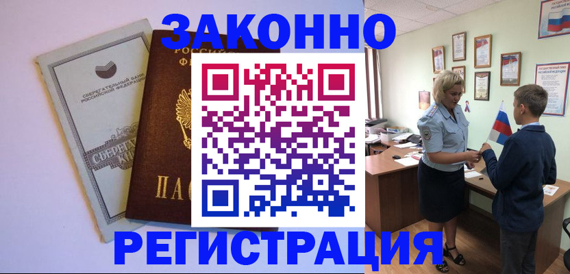 временная регистрация адрес в Бодайбо