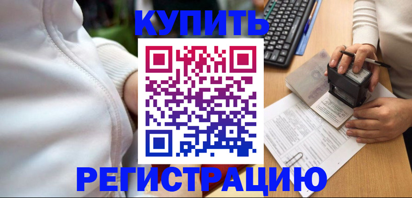 миграционный учет в Бодайбо