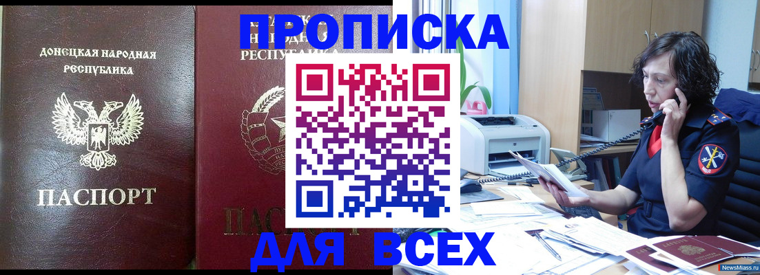 прописка законно в Бодайбо