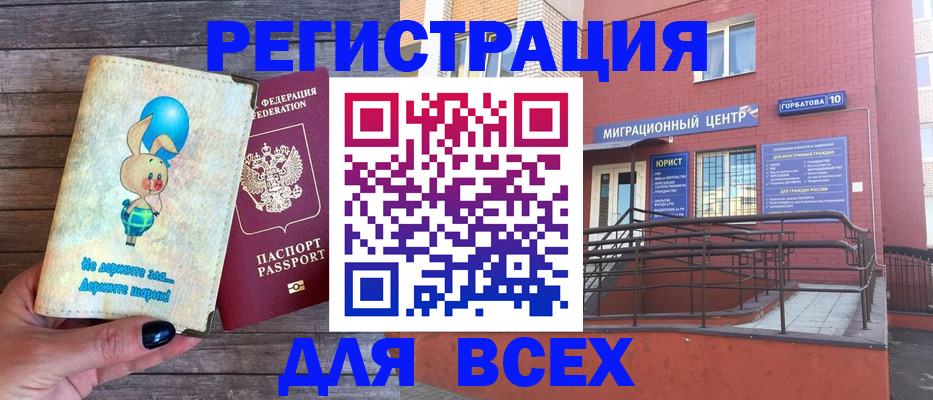 прописка 2025 в Бодайбо